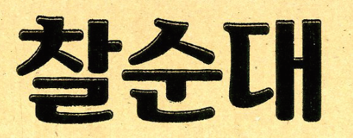 문의드립니다.